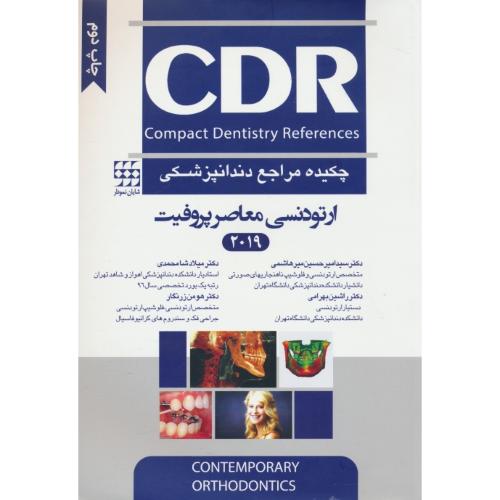 CDR ارتودنسی معاصر پروفیت 2019 / چکیده مراجع دندانپزشکی