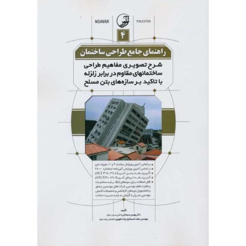 راهنمای جامع طراحی ساختمان (4) شرح تصویری مفاهیم طراحی/نوآور