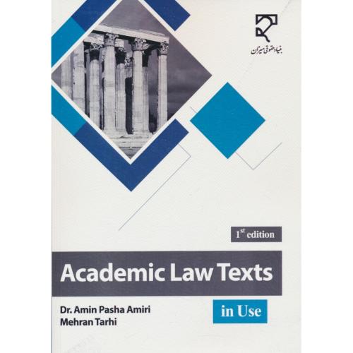 ACADEMIC LAW TEXTS IN USE / متون حقوقی دانشگاهی کاربردی