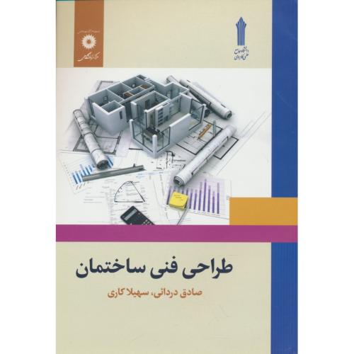 طراحی فنی ساختمان / دردائی / دانشگاه جامع علمی کاربردی