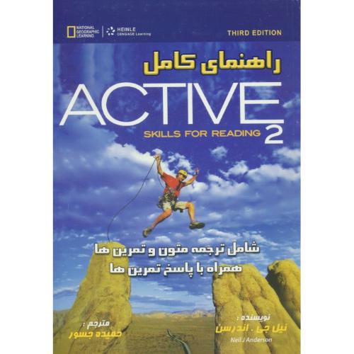 راهنمای کامل ACTIVE (2) SKILLS FOR READING / ویرایش 3