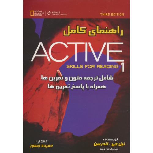 راهنمای کامل ACTIVE (1) SKILLS FOR READING / ویرایش 3