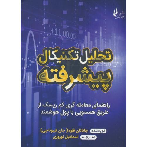 تحلیل تکنیکال پیشرفته/راهنمای معامله گری کم ریسک از طریق همسویی با پول هوشمند/چالش