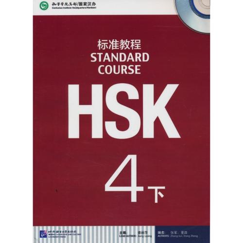 STANDARD COURSE HSK 4B / با ورک بوک / باCD