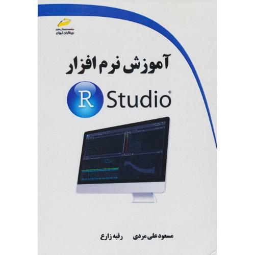 آموزش نرم افزار R STUDIO / مردی / دیباگران