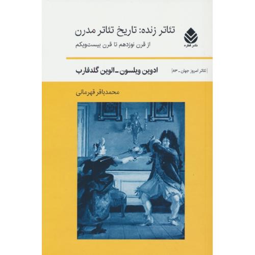 تئاتر زنده: تاریخ تئاتر مدرن از قرن 19 تا قرن 21 / تئاتر امروز جهان 83