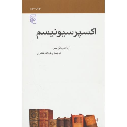 اکسپرسیونیسم / فرنس / طاهری / مرکز