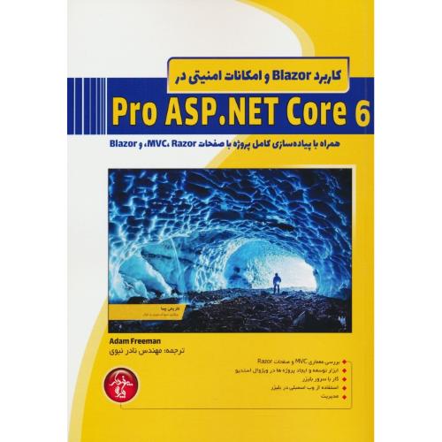 کاربرد BLAZOR و امکانات امنیتی در PRO ASP.NET CORE 6 / پندار پارس