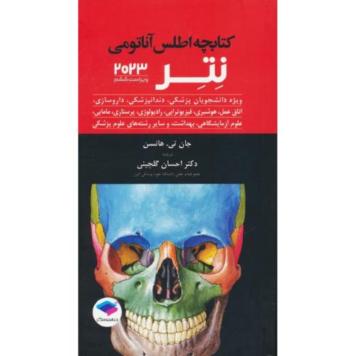 کتابچه اطلس آناتومی نتر 2023 / هانسن / گلچینی / ویراست 6