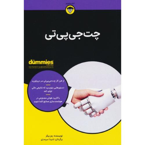 چت جی پی تی / دامیز / بیکر / آوند دانش