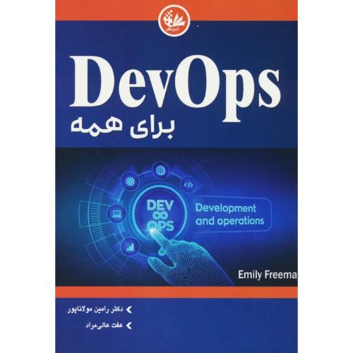 DEVOPS برای همه / فریمن / مولاناپور / آتی نگر