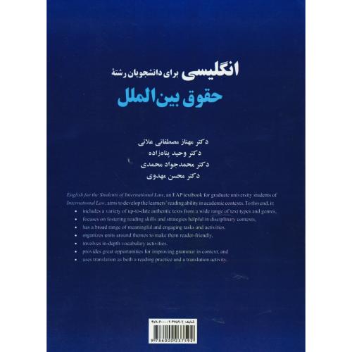 انگ حقوق بین الملل / مصطفائی / 2595 / INTERNATIONAL LAW