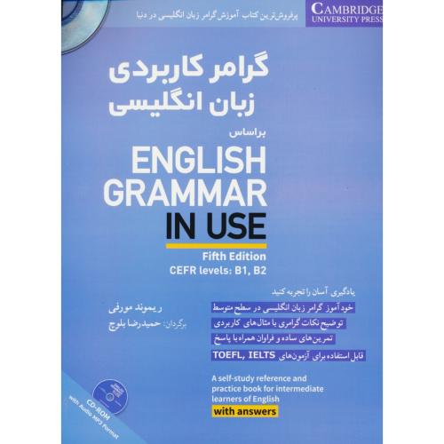 گرامر کاربردی زبان انگلیسی بر اساس ENGLISH GRAMMAR IN USE /باCD