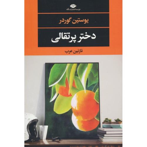 دختر پرتقالی / گوردر / عرب / نگاه