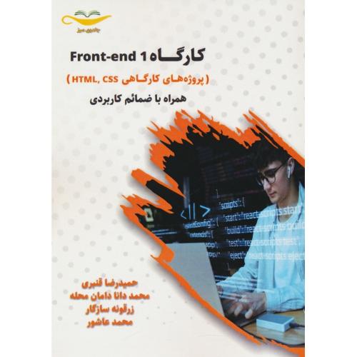 کارگاه FRONT-END 1/پروژه های کارگاهی HTML,CSS/باضمائم کاربردی