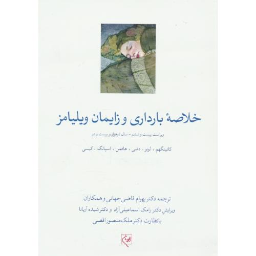 خلاصه بارداری و زایمان ویلیامز 2022 / گلبان / ویراست 26