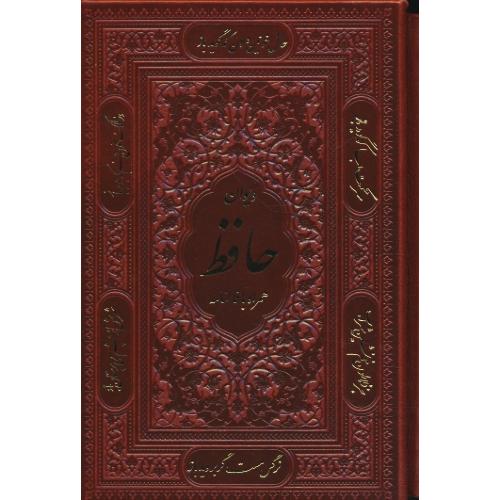 حافظ / پیام عدالت / جیبی / طرح چرم / باقاب / فالنامه / 4رنگ