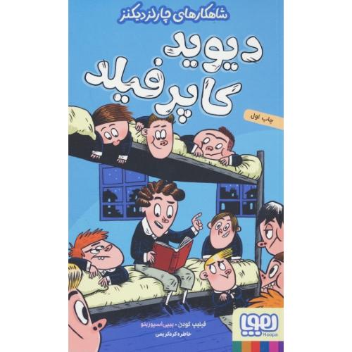دیوید کاپرفیلد / شاهکارهای چارلز دیکنز / هوپا / جیبی