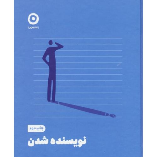 نویسنده شدن / مون / خشتی / جیبی