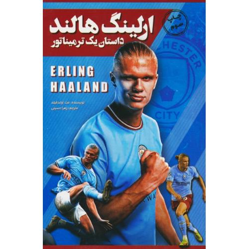 ارلینگ هالند: داستان یک ترمیناتور / اولدفیلد / حسینی / اندیشه کهن