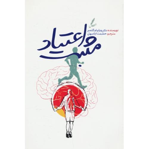 اعتیاد مثبت / گلسر / اباسهل / سایه سخن