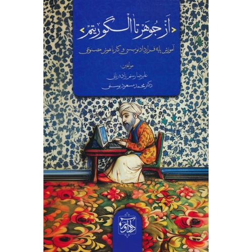 از جوهر تا الگوریتم / آموز پایه قراردادنویسی و کار با هوش مصنوعی