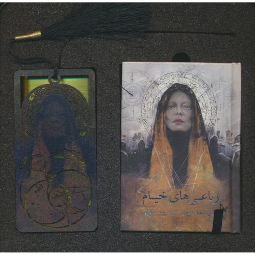 رباعی های خیام/ بوک مارک / سپاس / جیبی / سلفون / جعبه فلزی / 2زبانه