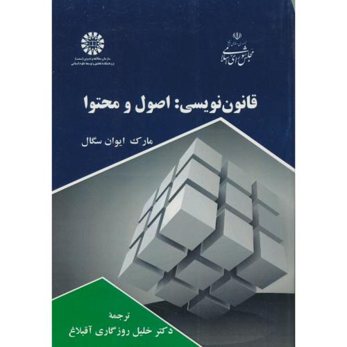 قانون نویسی / اصول و محتوا / 2617