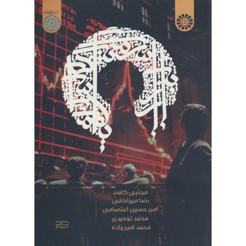 بازار سرمایه اسلامی / کاوند / 2635