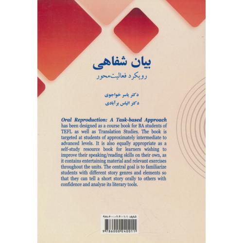 بیان شفاهی / رویکرد فعالیت محور / خواجوی / 2624