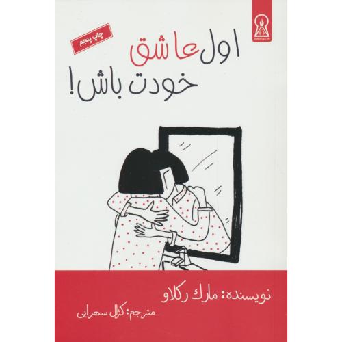 اول عاشق خودت باش / رکلاو / سهرابی / اندیشمند