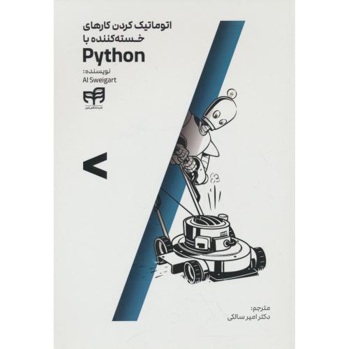 اتوماتیک کردن کارهای خسته کننده با PYTHON / کیان