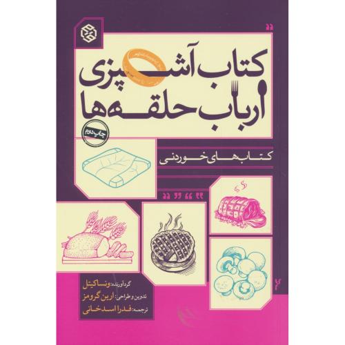کتاب آشپزی ارباب حلقه ها / کتاب های خوردنی / روزنه