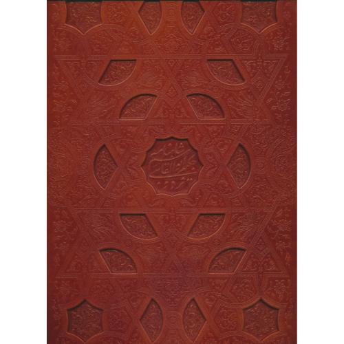 شاهنامه / یساولی / چرم ویژه و برجسته / با جعبه / رحلی / مسکو