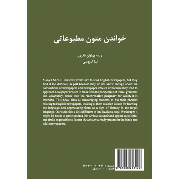 خواندن متون مطبوعاتی/1712/READING JOURNALISTIC ENGLISH TEXTS