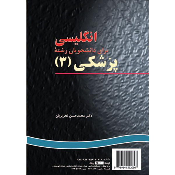 انگ‏ پزشکی 3 /‏ 209 / MEDICINE III