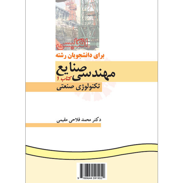 انگ‏ مهندسی‏ صنایع ‏(1) تکنولوژی‏ صنعتی / 195 / INDUSTRIAL