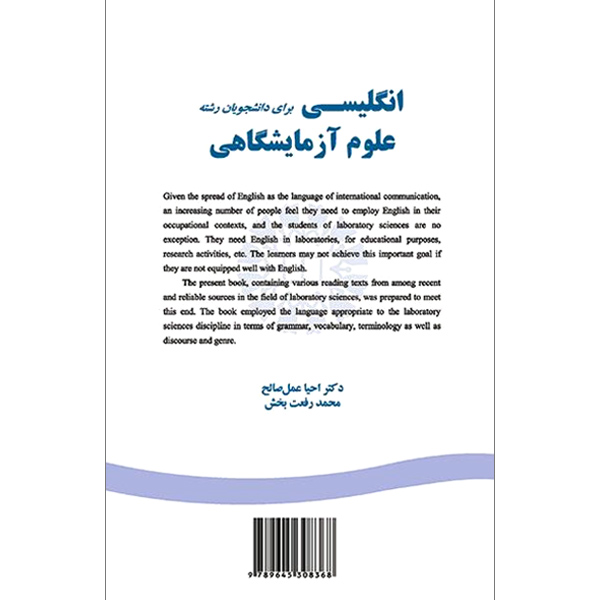 انگ علوم آزمایشگاهی / عمل صالح / رفعت بخش / 1649