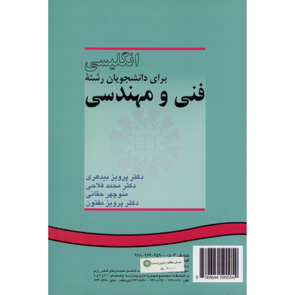 انگ‏ فنی‏ و مهندسی‏ / بیدهری‏ / فلاحی / 5 / ENGINEERING