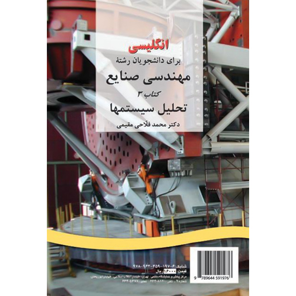 انگ مهندسی صنایع (3) تحلیل سیستمها /197 / INDUSTRIAL ENGINEERING