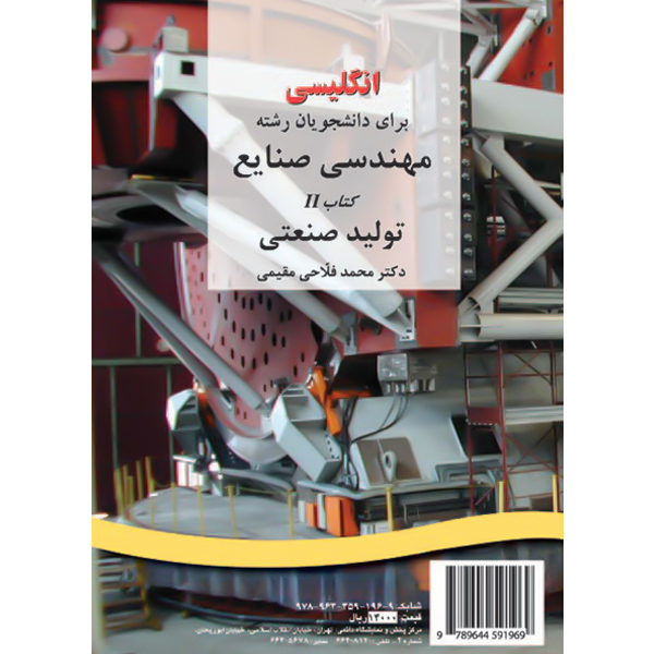 انگ‏ مهندسی‏ صنایع‏ (2) تولید صنعتی / 196‏ INDUSTRIAL