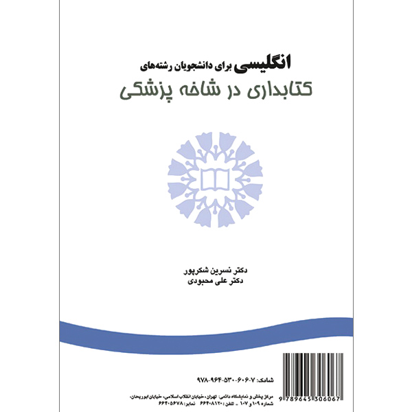 انگ کتابداری در شاخه پزشکی / شکرپور / 1466