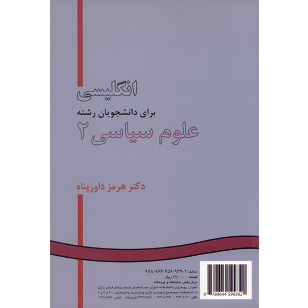 انگ‏ علوم‏ سیاسی‏ (2) داورپناه ‏/ 891 / POLITICAL SCIENCE II