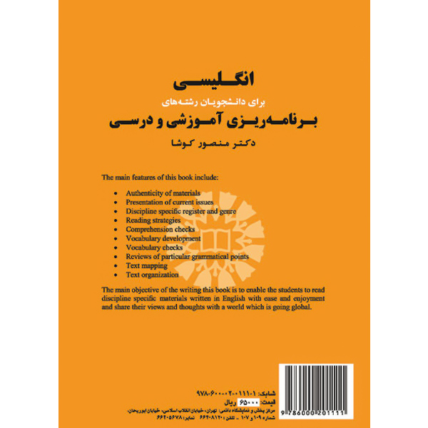 انگ برنامه ریزی آموزشی و درسی / کوشا / 1865