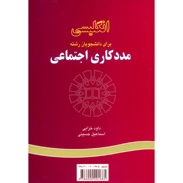 انگ‏ مددکاری‏ اجتماعی‏ / 832 / SOCIAL WORK