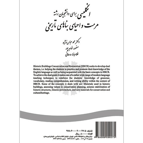 انگ مرمت و احیای بناهای تاریخی / عباس نژاد / 1801