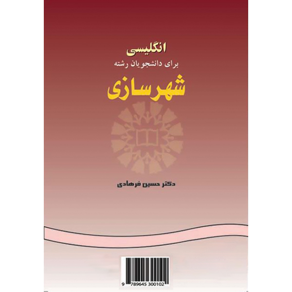 انگ شهرسازی / فرهادی / 964 / URBAN PLANNING