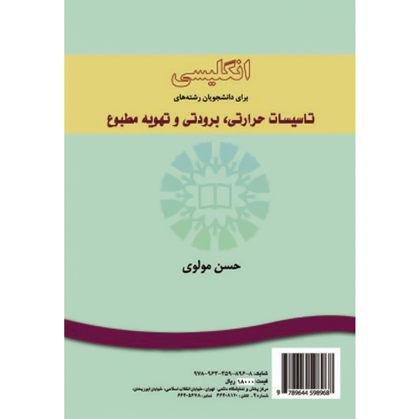 انگ تاسیسات حرارتی، برودتی و تهویه مطبوع / 852