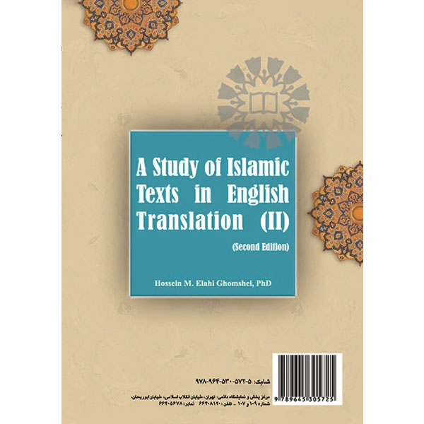 بررسی‏ آثار ترجمه‏ شده ‏اسلامی‏ (2) 39 / A STUDY OF ISLAMIC TEXTS IN ENGLISH TRANSLATION / قمشه ای