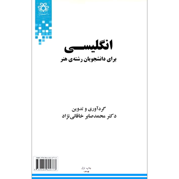 انگلیسی هنر / خاقانی نژاد / دانشگاه شیراز